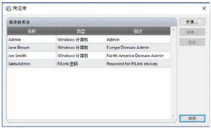 NEC NaViSet Administrator 2 - 使用凭证库 - 1
