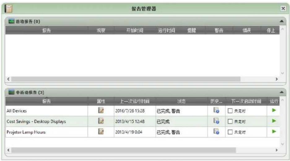 NEC NaViSet Administrator 2 - 报告管理器 - 1