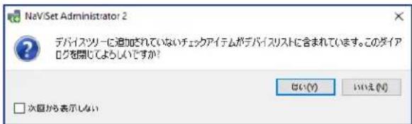 NEC NaViSet Administrator 2 - 対巴ス情報の更新 - 1