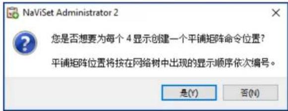 NEC NaViSet Administrator 2 - 示例任务:使用设备特定控件配置平铺矩阵 - 3