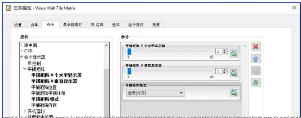 NEC NaViSet Administrator 2 - 示例任务:使用设备特定控件配置平铺矩阵 - 2