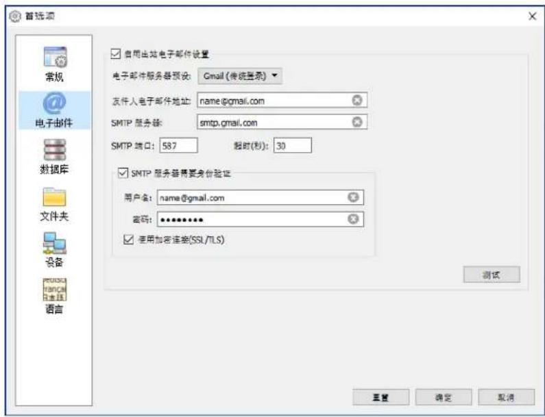 NEC NaViSet Administrator 2 - 电子邮件设置 - 1