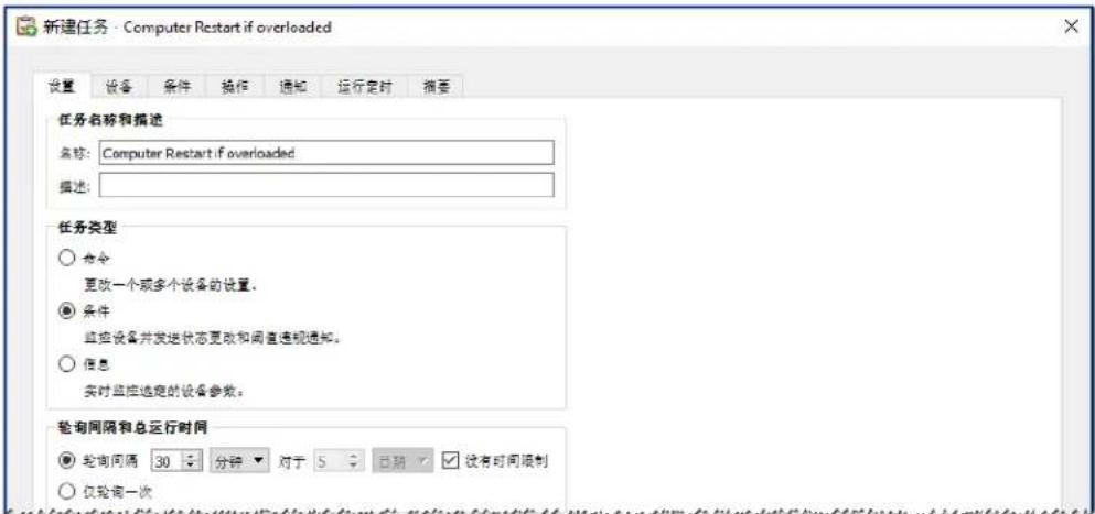 NEC NaViSet Administrator 2 - 示例任务:检查计算机情况并在必要时重新启动 - 1
