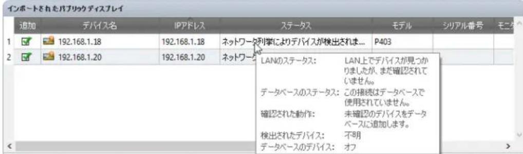 NEC NaViSet Administrator 2 - デバイスのイドーネト - ヤバイス検証モード - 3