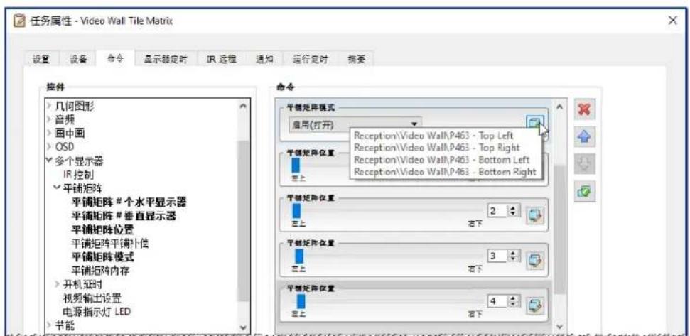 NEC NaViSet Administrator 2 - 示例任务:使用设备特定控件配置平铺矩阵 - 6