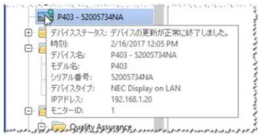 NEC NaViSet Administrator 2 - デバイスリ一 - 1
