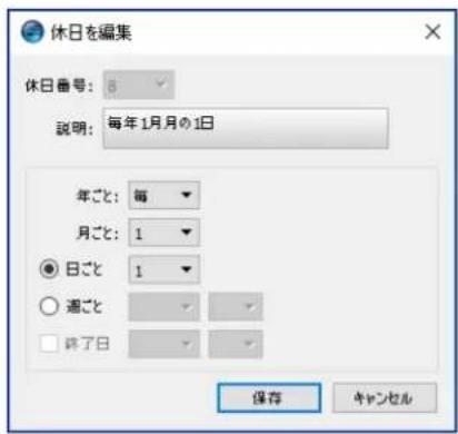 NEC NaViSet Administrator 2 - 休日 - 2