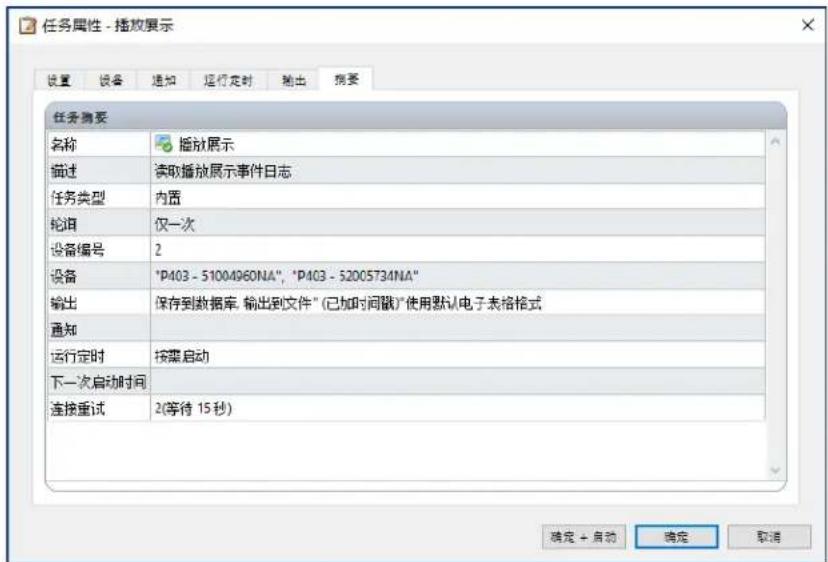 NEC NaViSet Administrator 2 - 确定轮询时间间隔 - 2