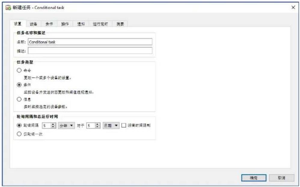 NEC NaViSet Administrator 2 - 创建条件任务 - 1