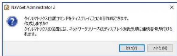 NEC NaViSet Administrator 2 - 夕ス例：デバイス固有的コINTローリを使用てタいいマトリクスを設定する - 3