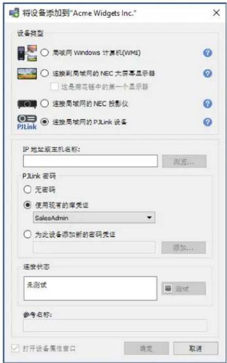 NEC NaViSet Administrator 2 - 添加一个连接局域网的 PJLink 设备 - 1