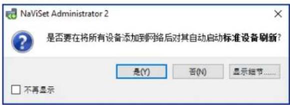 NEC NaViSet Administrator 2 - 刷新设备信息 - 1