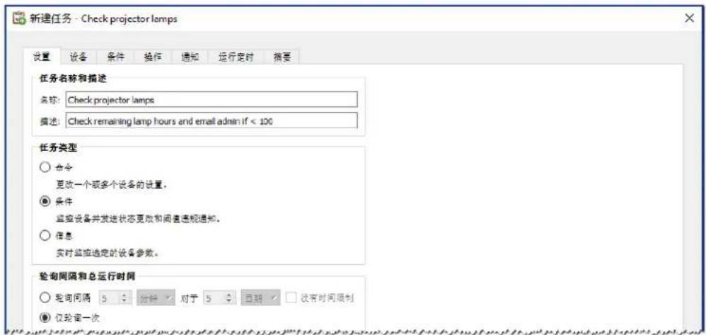 NEC NaViSet Administrator 2 - 示例任务:检查投影仪灯泡是否接近更换时间 - 1