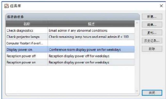NEC NaViSet Administrator 2 - 示例任务:在每个工作日的设置时间打开和关闭显示器 - 4