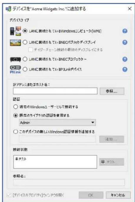 NEC NaViSet Administrator 2 - LAN上のWindowsCONNBIJUE一夕を1台追加する(WMI) (Windows版の) - 1