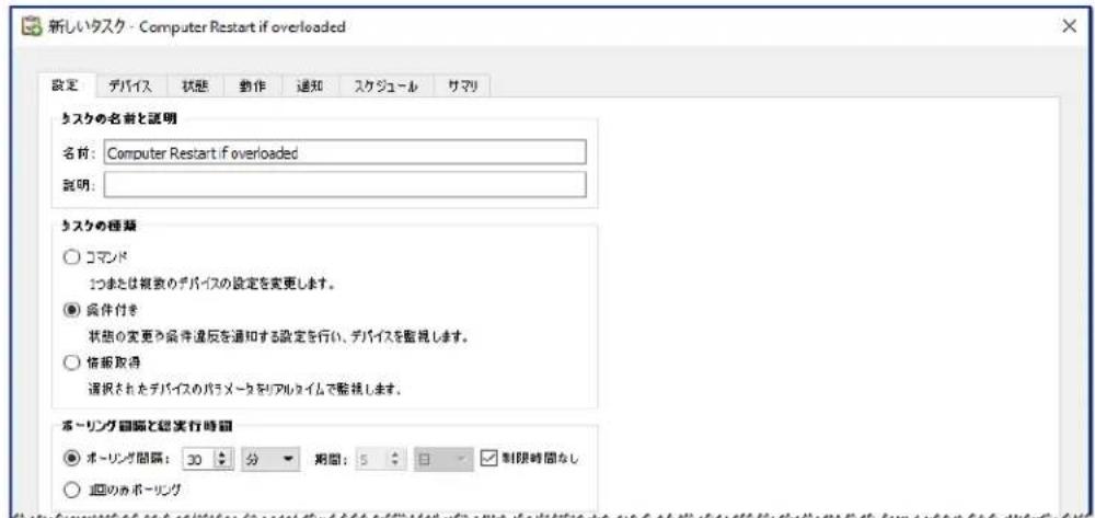 NEC NaViSet Administrator 2 - 夕スケ例：コンビューダの状態を確認て、必須な場合は再起動する - 1