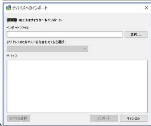 NEC NaViSet Administrator 2 - デバイスのイドローロガ-NECプロジクタ一 - 1