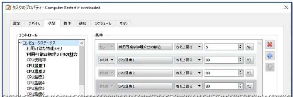 NEC NaViSet Administrator 2 - 夕スケ例：コンビューダの状態を確認て、必須な場合は再起動する - 3