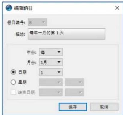 NEC NaViSet Administrator 2 - 假日 - 2