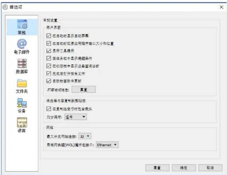 NEC NaViSet Administrator 2 - 常规设置 - 1