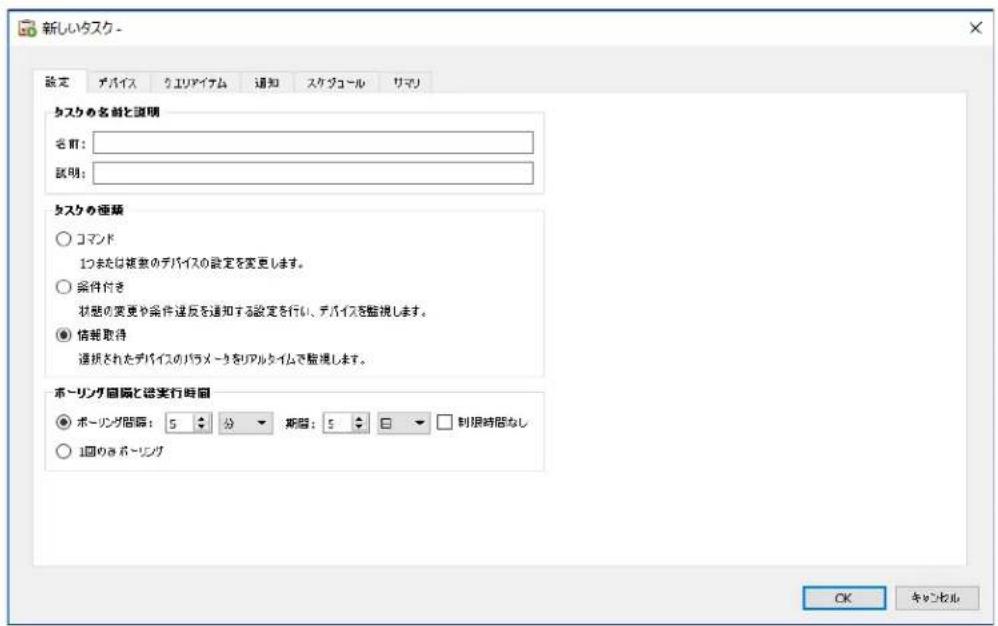 NEC NaViSet Administrator 2 - 情報取得夕スを作成する - 1