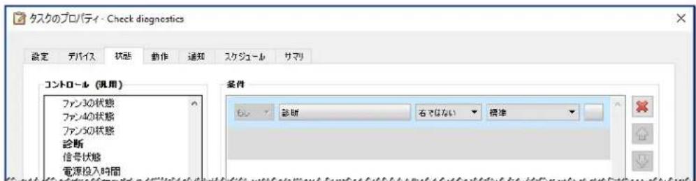 NEC NaViSet Administrator 2 - タスケ例 ：診断エラ一状態を報告するデイスPLEイがなか確認する - 2