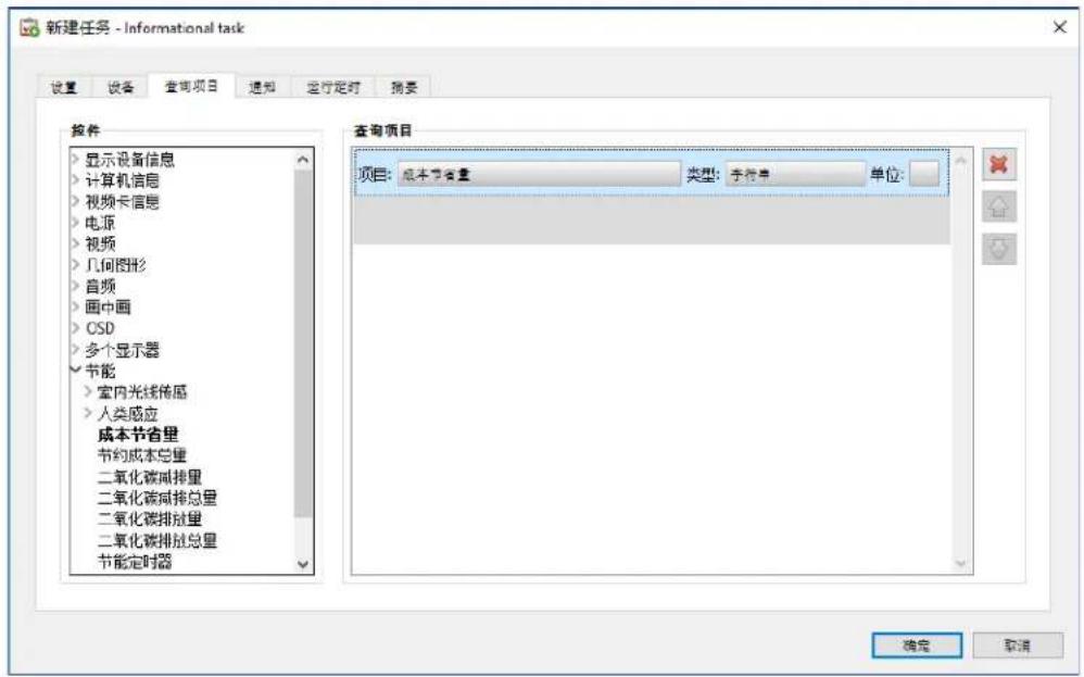 NEC NaViSet Administrator 2 - 创建信息任务 - 3