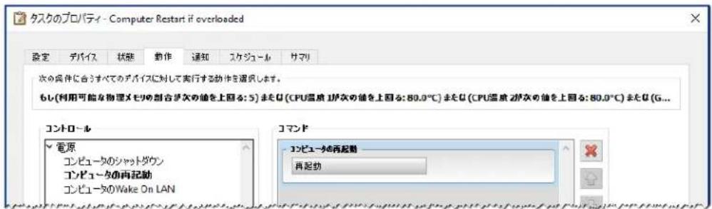 NEC NaViSet Administrator 2 - 夕スケ例：コンビューダの状態を確認て、必須な場合は再起動する - 4