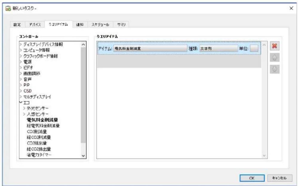 NEC NaViSet Administrator 2 - 情報取得夕スを作成する - 3
