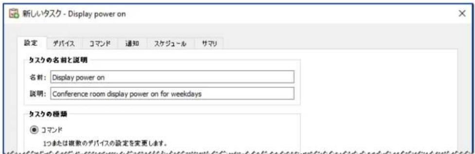 NEC NaViSet Administrator 2 - 夕スク例：每週設定た曜日と時刻にデイスPLEイを才ノ才フする - 1