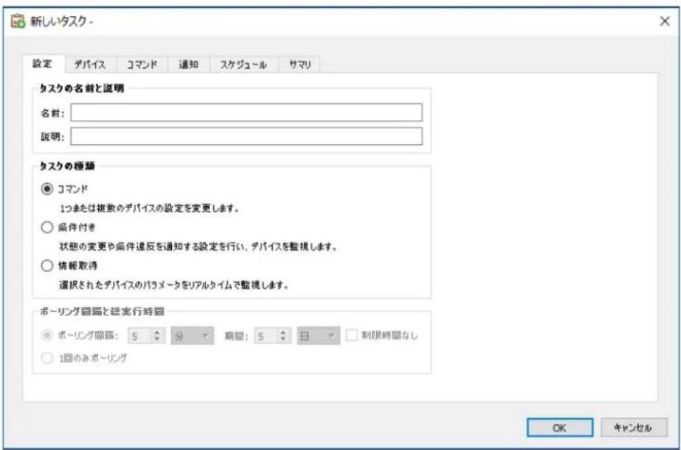 NEC NaViSet Administrator 2 - 新いコマンドタスを作成する - 1
