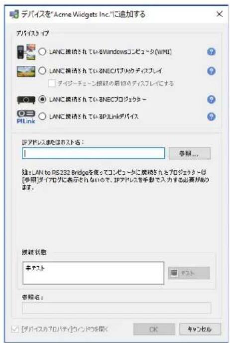 NEC NaViSet Administrator 2 - LAN上的NECロジエケーを1台追加する - 1