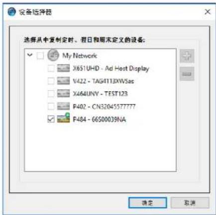 NEC NaViSet Administrator 2 - “显示器定时” 属性选项卡 - 6