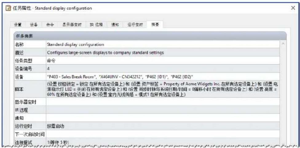 NEC NaViSet Administrator 2 - 示例任务:使用多个预设设置配置新显示器 - 3