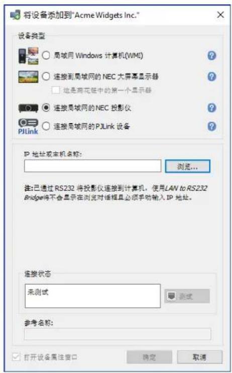 NEC NaViSet Administrator 2 - 添加一个连接局域网的 NEC 投影仪 - 1