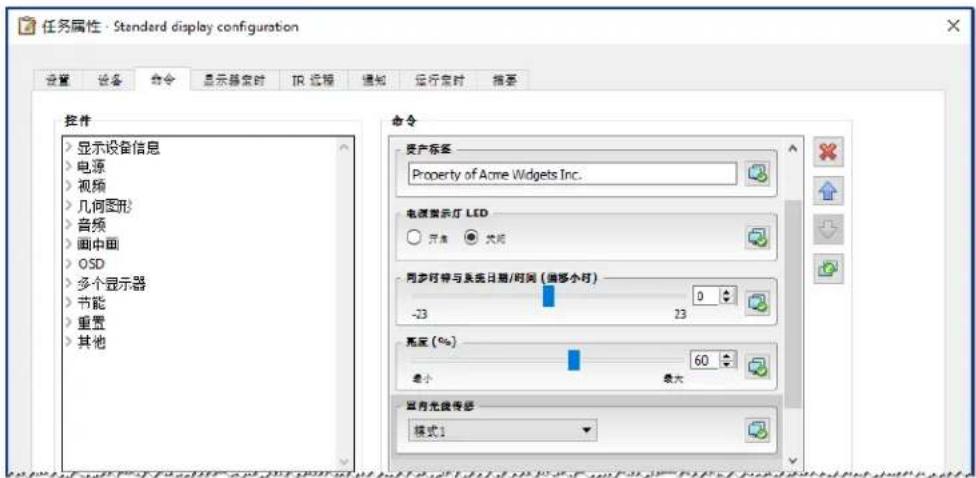 NEC NaViSet Administrator 2 - 示例任务:使用多个预设设置配置新显示器 - 2