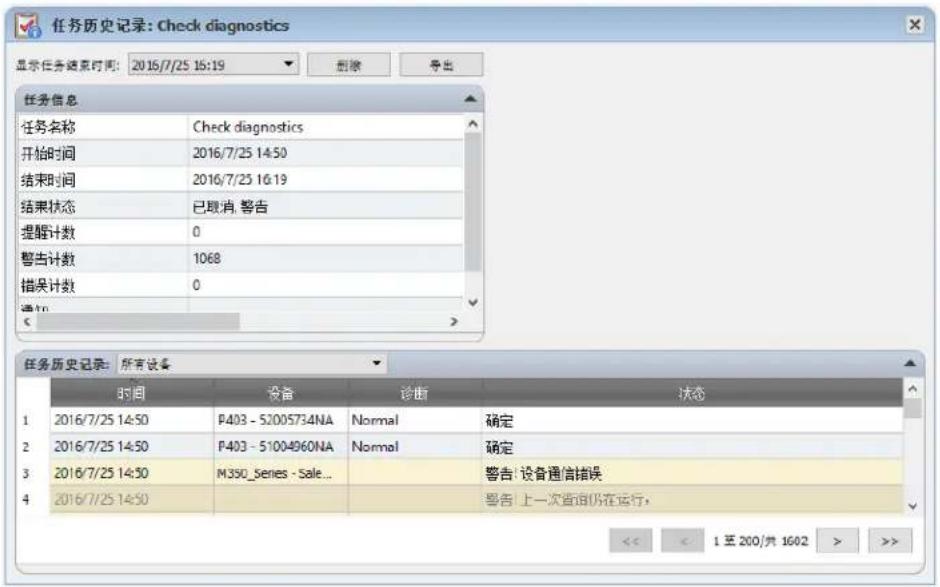 NEC NaViSet Administrator 2 - 任务历史记录 - 1