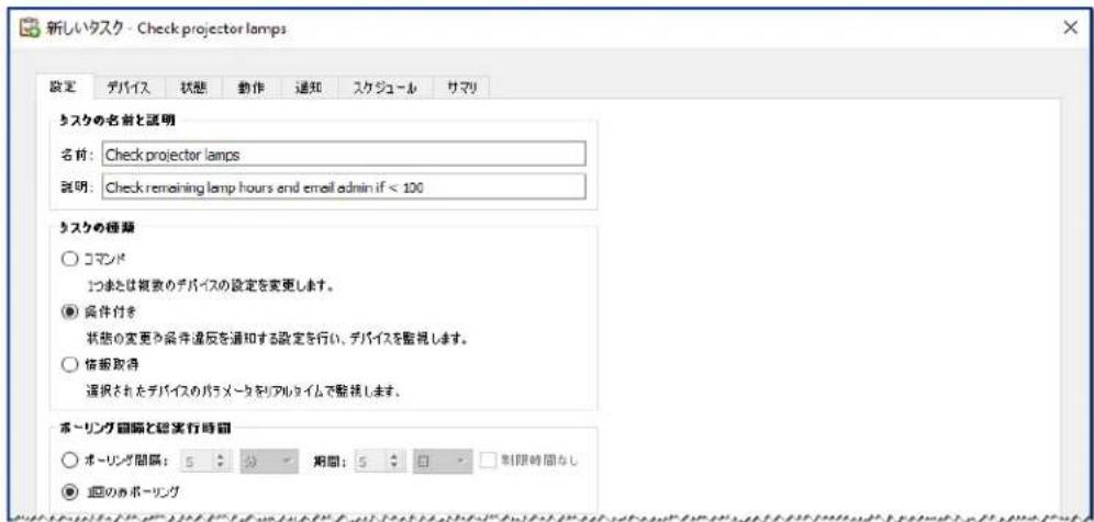 NEC NaViSet Administrator 2 - 夕スケ例 ：交換時期の近いプロジエケた一のLAN複がない確認する - 1