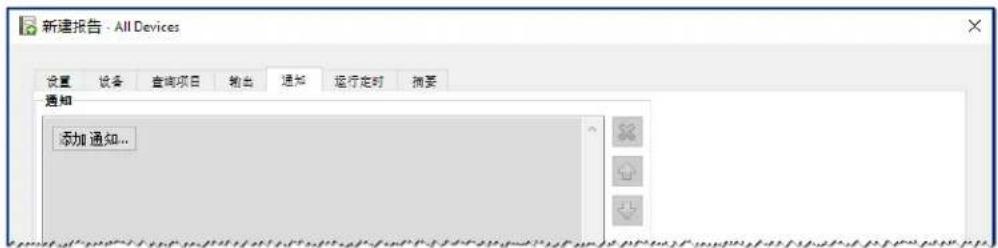 NEC NaViSet Administrator 2 - “通知”选项卡 - 2
