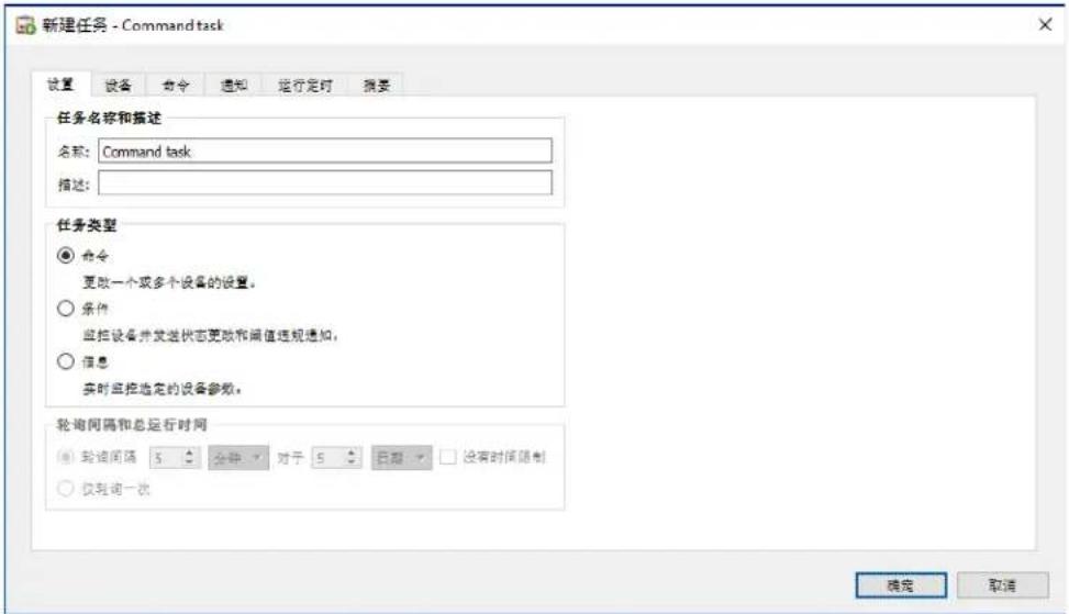 NEC NaViSet Administrator 2 - 创建新的命令任务 - 1