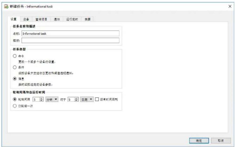 NEC NaViSet Administrator 2 - 创建信息任务 - 1
