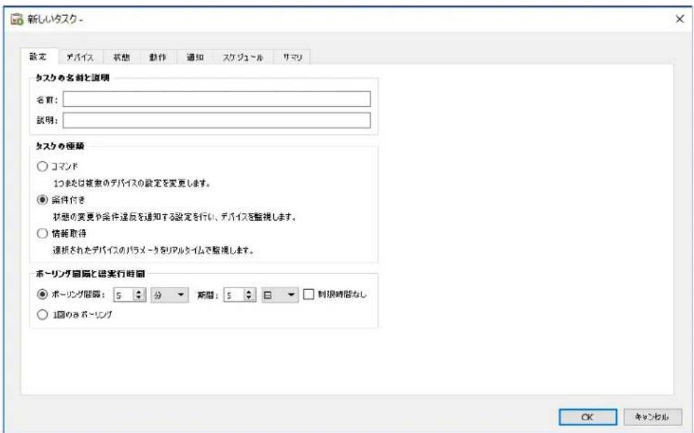 NEC NaViSet Administrator 2 - 条件付き夕スを作成る - 1