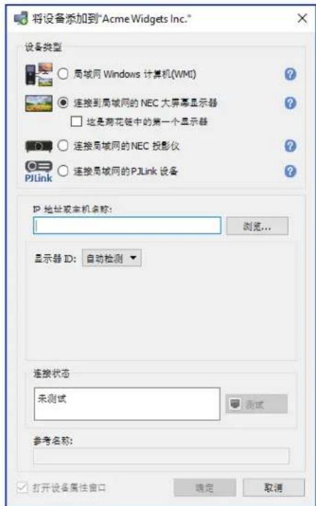 NEC NaViSet Administrator 2 - 选择连接到局域网的 NEC 大屏幕显示器。 - 1