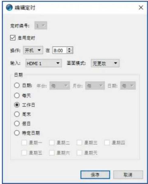 NEC NaViSet Administrator 2 - “显示器定时” 属性选项卡 - 4