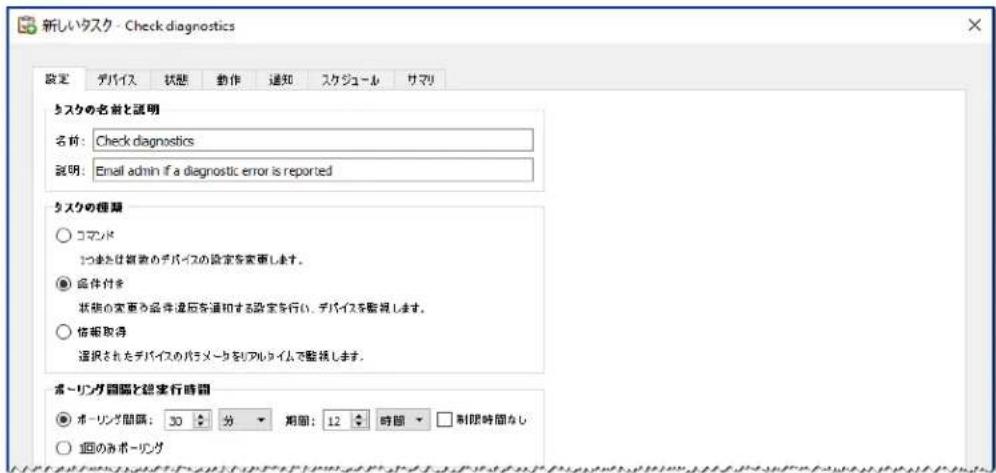 NEC NaViSet Administrator 2 - タスケ例 ：診断エラ一状態を報告するデイスPLEイがなか確認する - 1