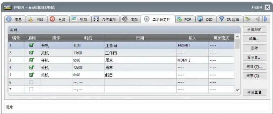 NEC NaViSet Administrator 2 - 假日和周末定时 - 1
