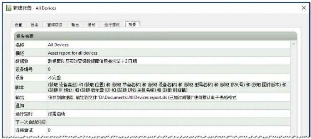 NEC NaViSet Administrator 2 - 示例报告:查询基本设备信息并导出到Excel - 4