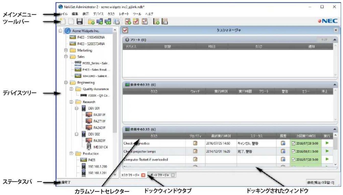 NEC NaViSet Administrator 2 - 一沙一的概要 - 1