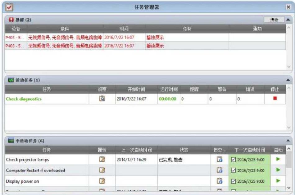 NEC NaViSet Administrator 2 - 任务管理器 - 1