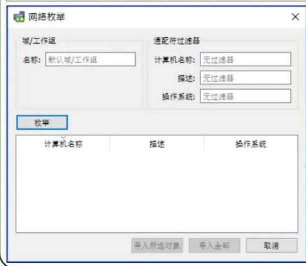 NEC NaViSet Administrator 2 - “网络枚举”对话框 - 1
